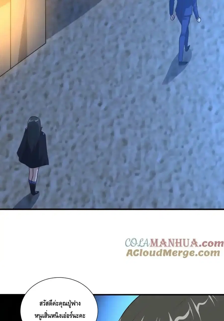 High Energy Strikes ตอนที่ 294 หน้า 43