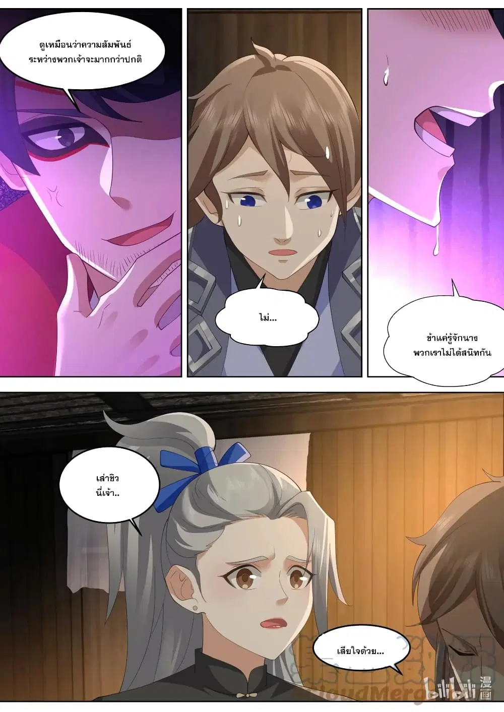 Martial God Asura ตอนที่ 650 หน้า 4