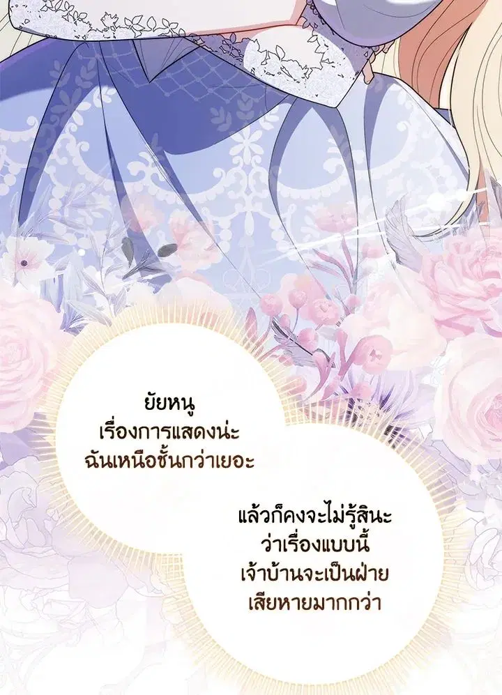 A Princess Who Reads Fortune ตอนที่ 46 หน้า 39