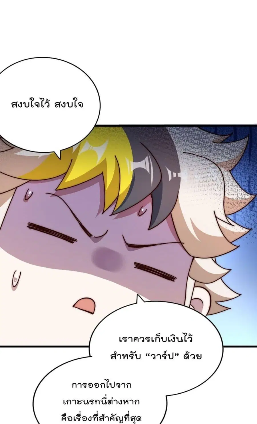 Who is your Daddy ตอนที่ 201 หน้า 52