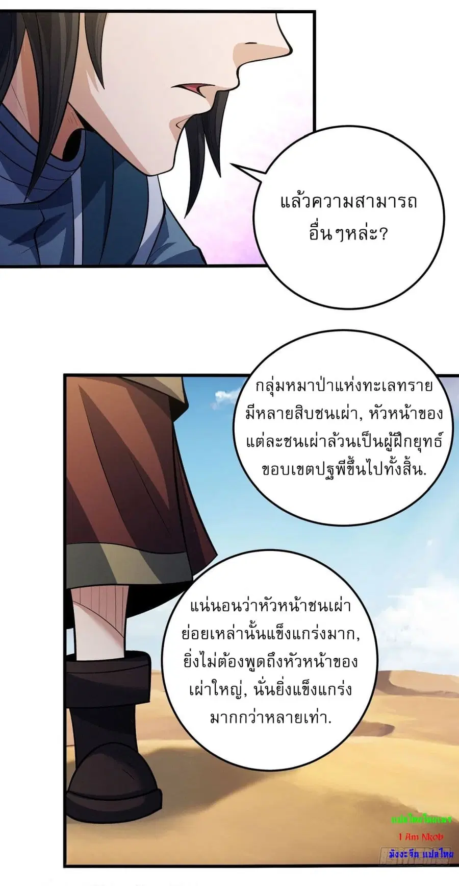 God of Martial Arts ตอนที่ 571 หน้า 12