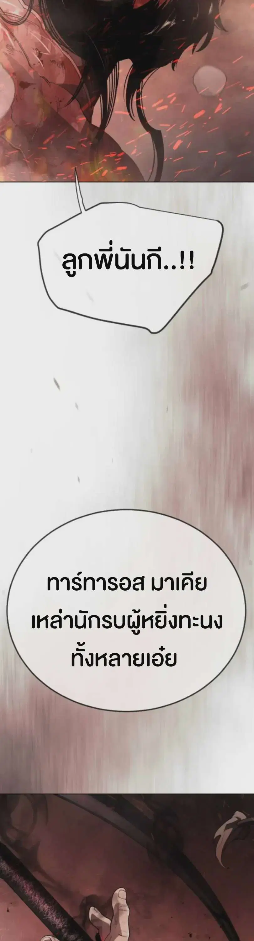 Superhuman Era ตอนที่ 244 หน้า 59