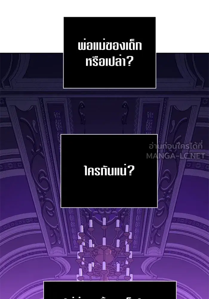 Your Throne ตอนที่ 111 หน้า 57