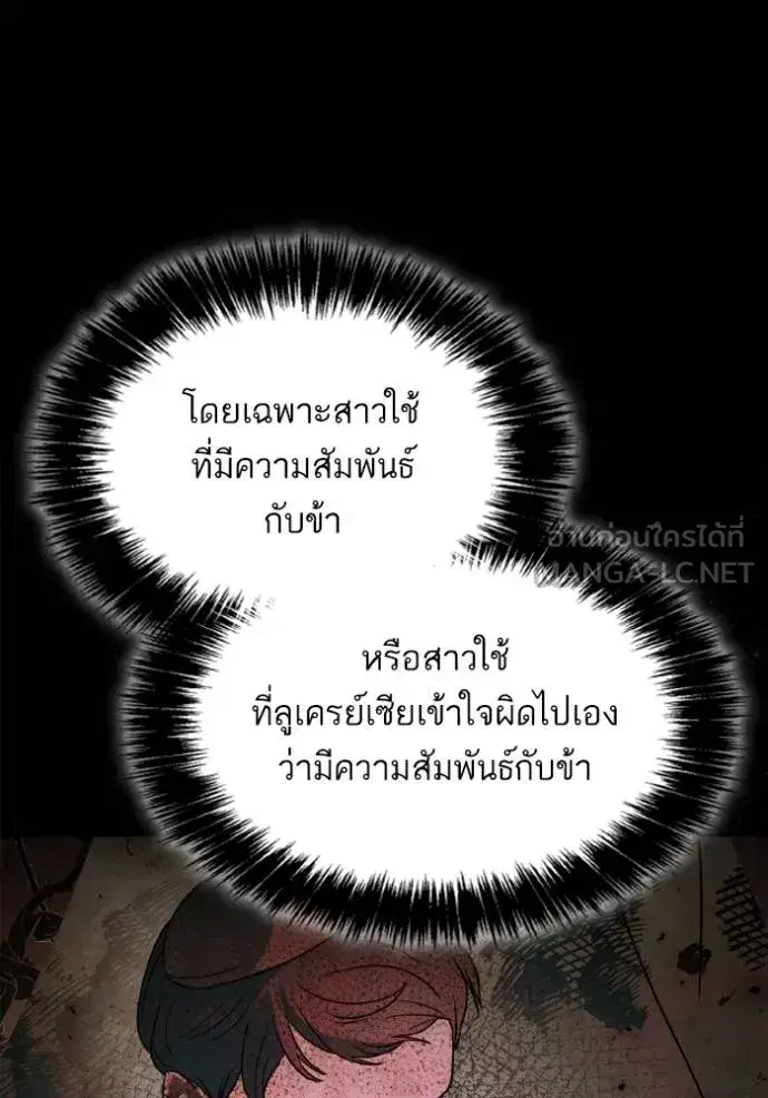 I Am the Queen in This Life ตอนที่ 149 หน้า 30