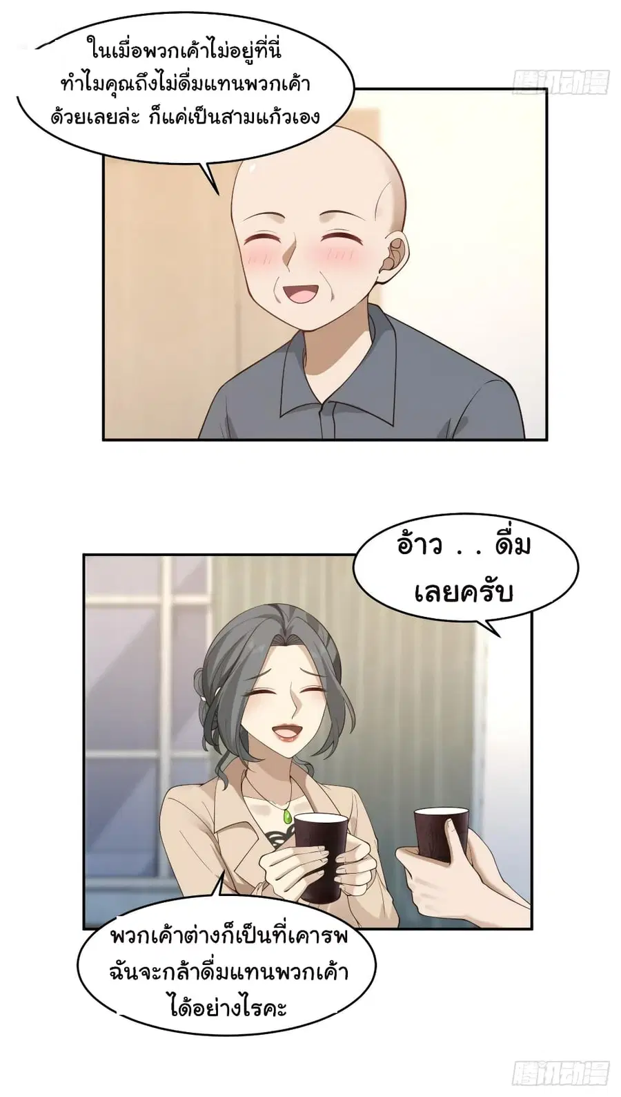 I Really Don’t Want to be Reborn ตอนที่ 118 หน้า 8