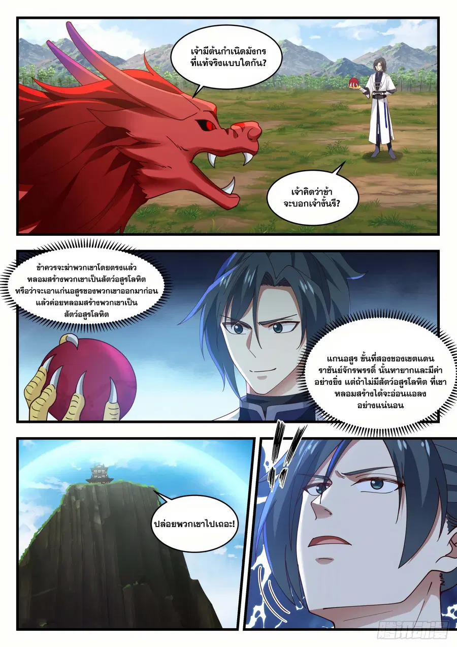 Martial Peak ตอนที่ 1528 หน้า 7