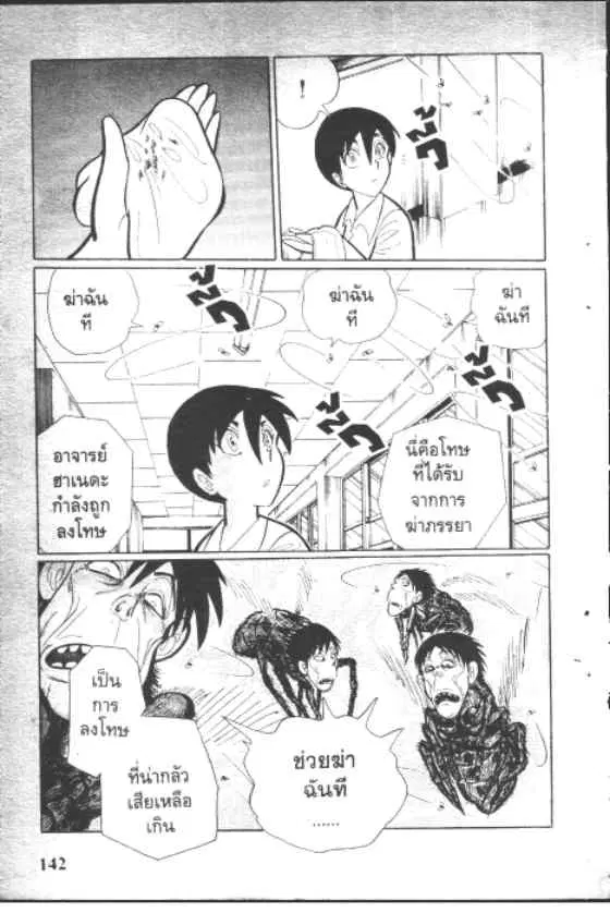 Gakkou Kaidan ตอนที่ 86 หน้า 10
