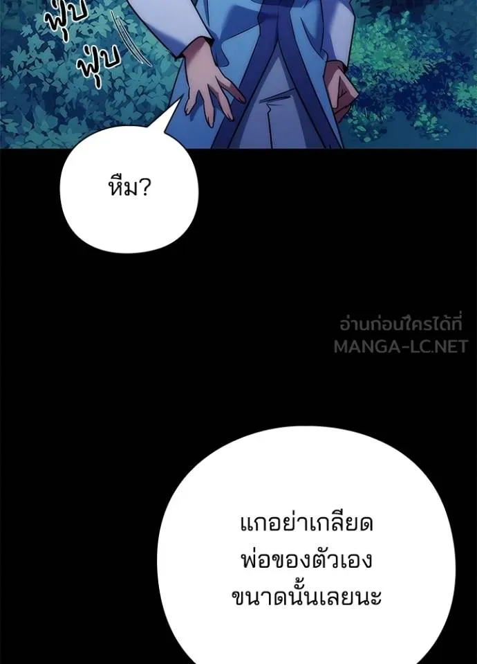 Night of the Ogre ตอนที่ 57 หน้า 139