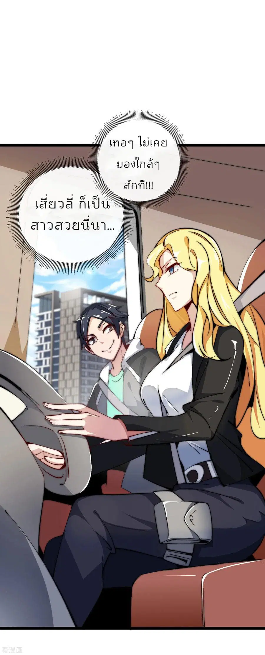 I am The Richest in The World ตอนที่ 24 หน้า 28