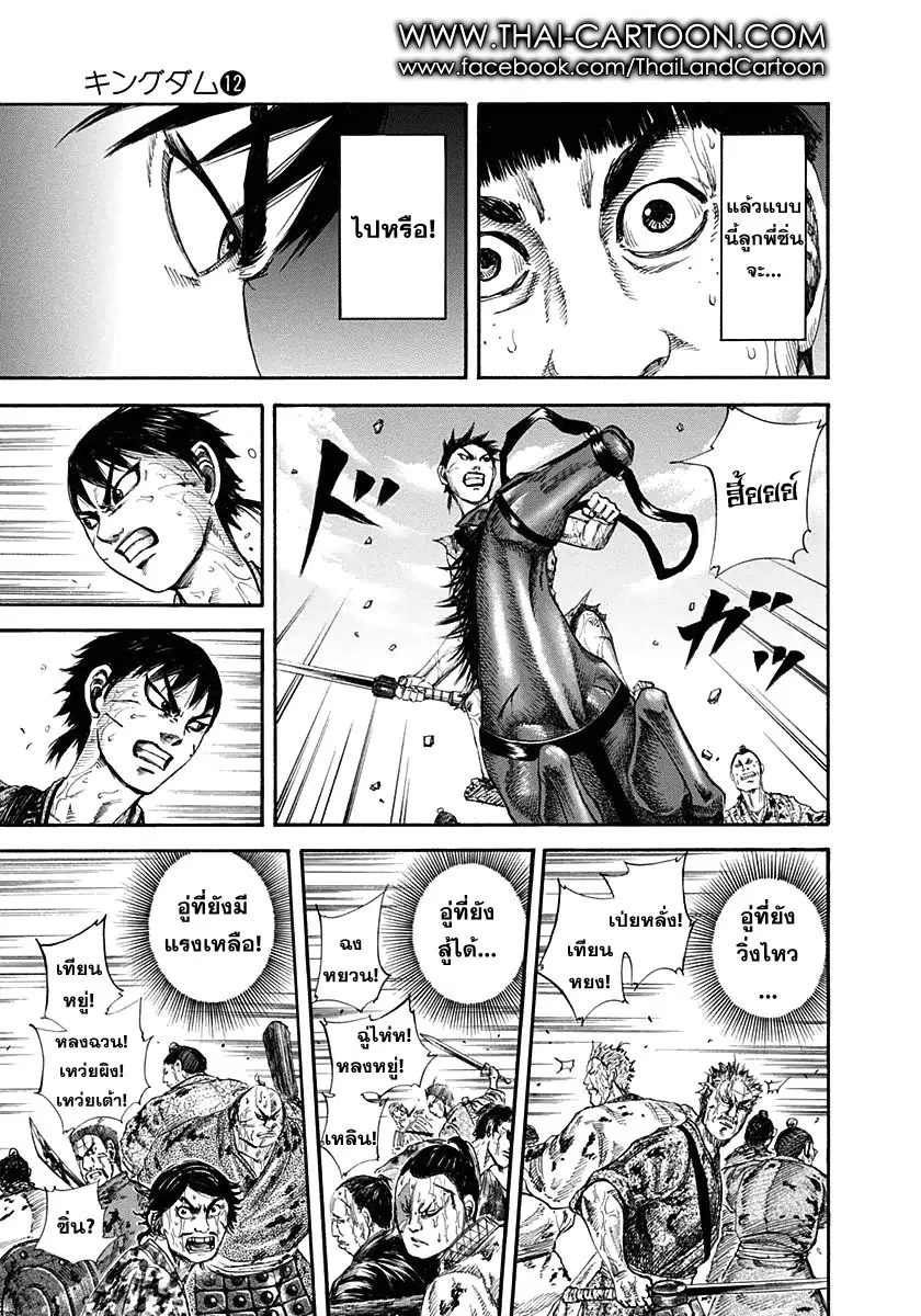 Kingdom ตอนที่ 126 หน้า 8