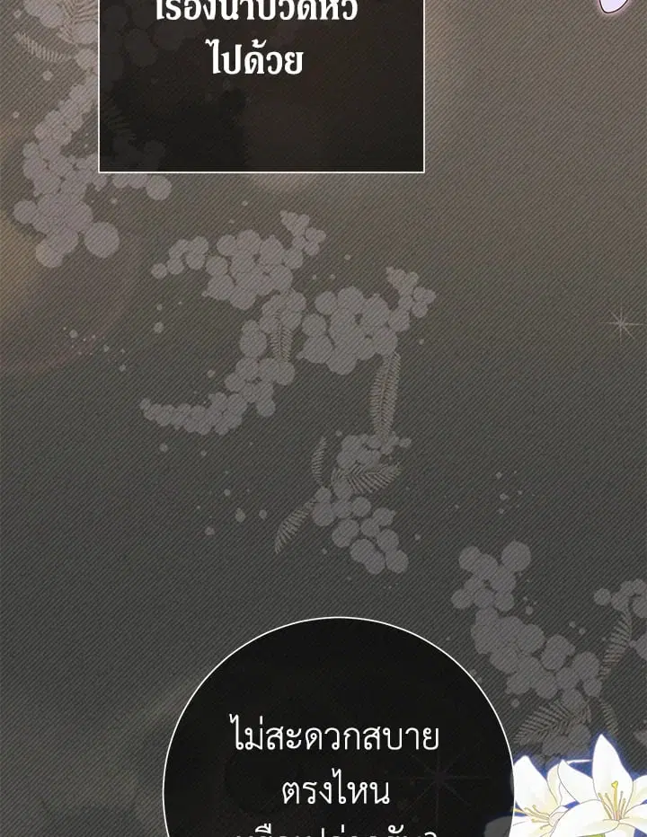 The Villain’s Match Is Too Perfect – คู่ดูตัวของนางร้ายเพอร์เฟกต์เกินไป ตอนที่ 52 หน้า 45
