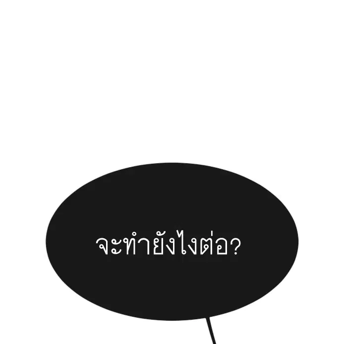 Superhuman Era ตอนที่ 86 หน้า 33