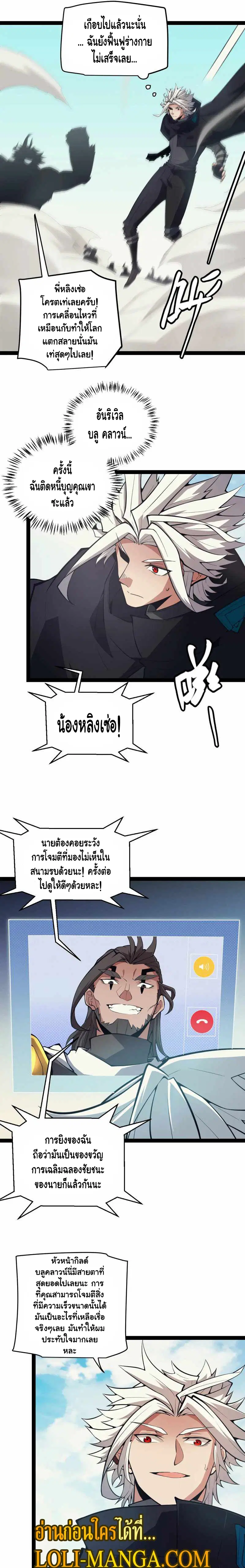 The Game That I Came From ตอนที่ 153 หน้า 7