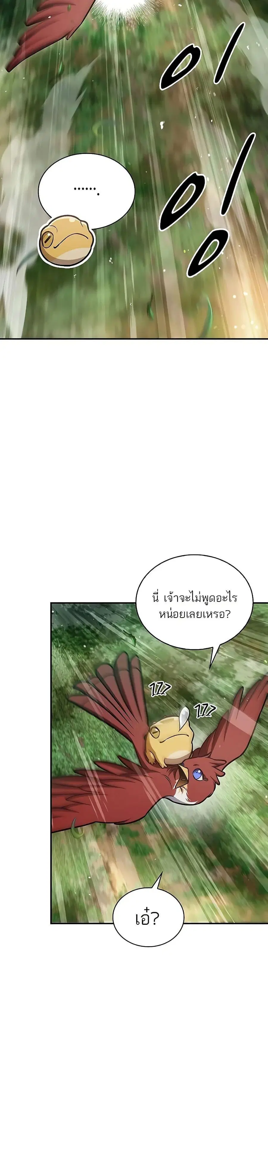 Heavenly Grand Archive’s Young Master ตอนที่ 90 หน้า 26