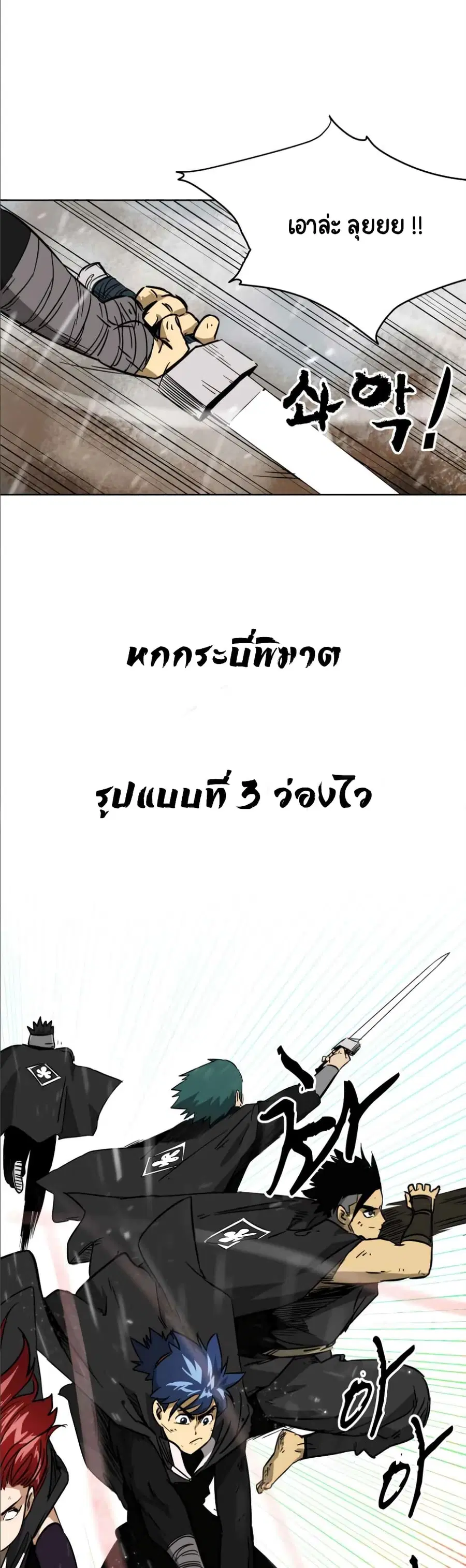 Infinite Level Up In Murim ตอนที่ 26 หน้า 22