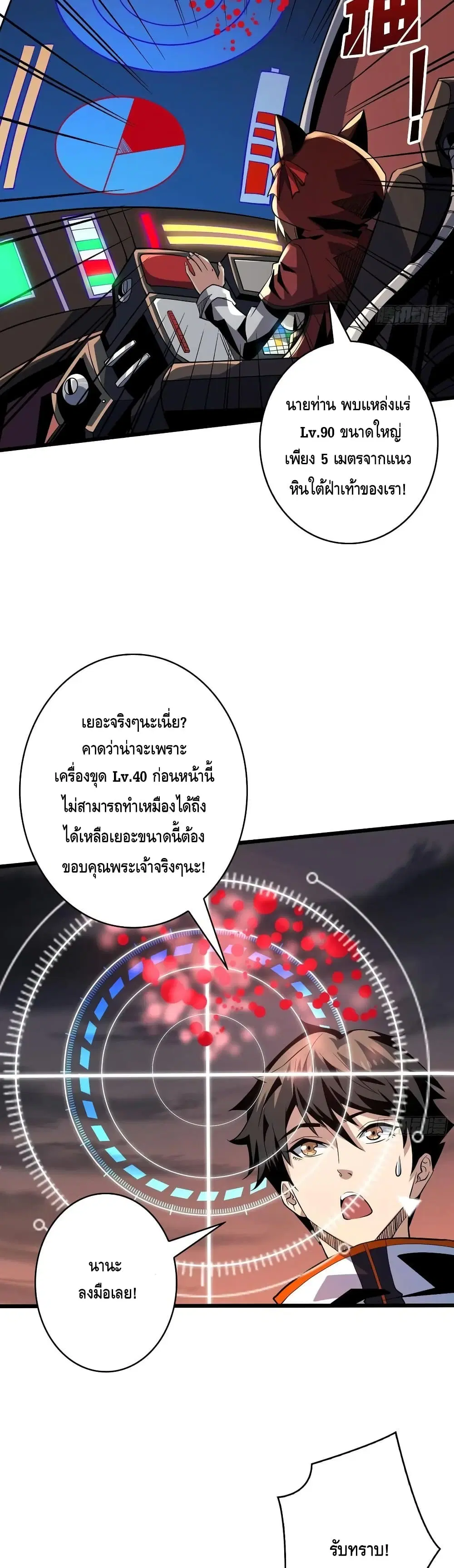 King Account at the Start ตอนที่ 126 หน้า 11