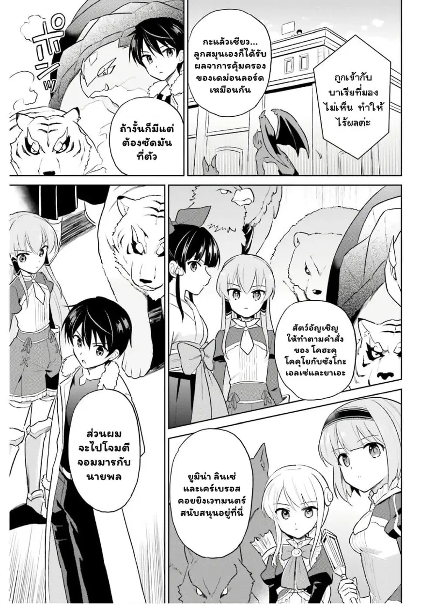 In Another World With My Smartphone ตอนที่ 43.1 หน้า 8