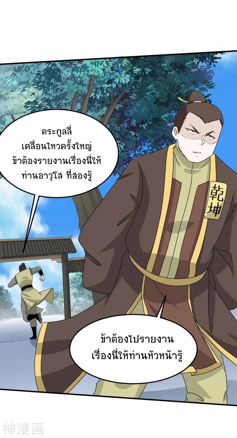 Return of Divine Emperor ตอนที่ 153 หน้า 8