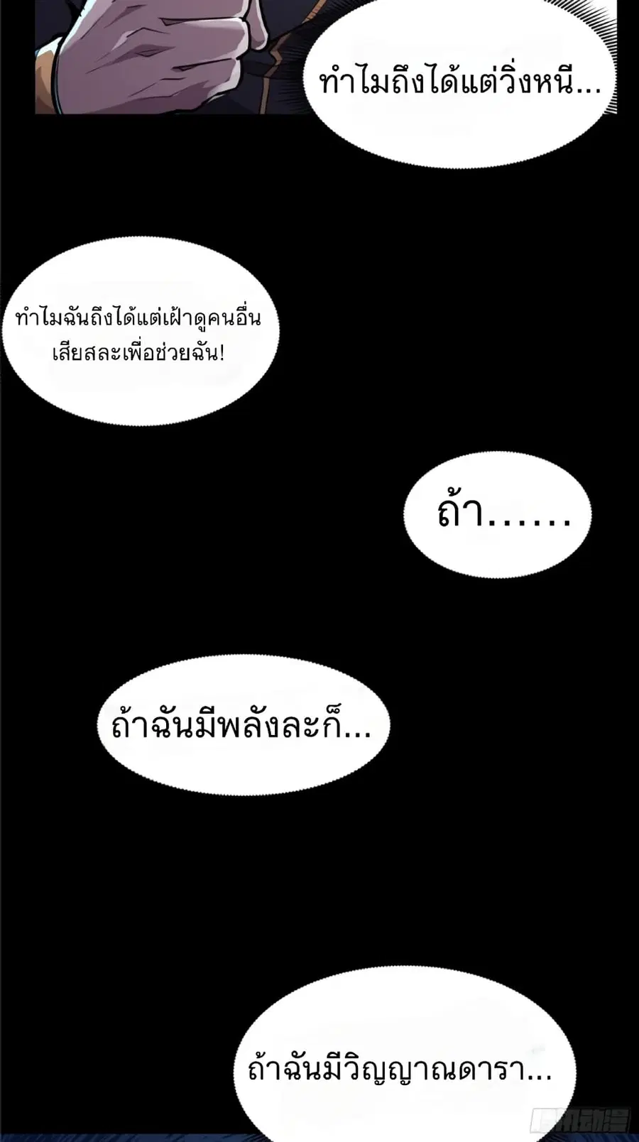 Legend of Star General ตอนที่ 10 หน้า 20