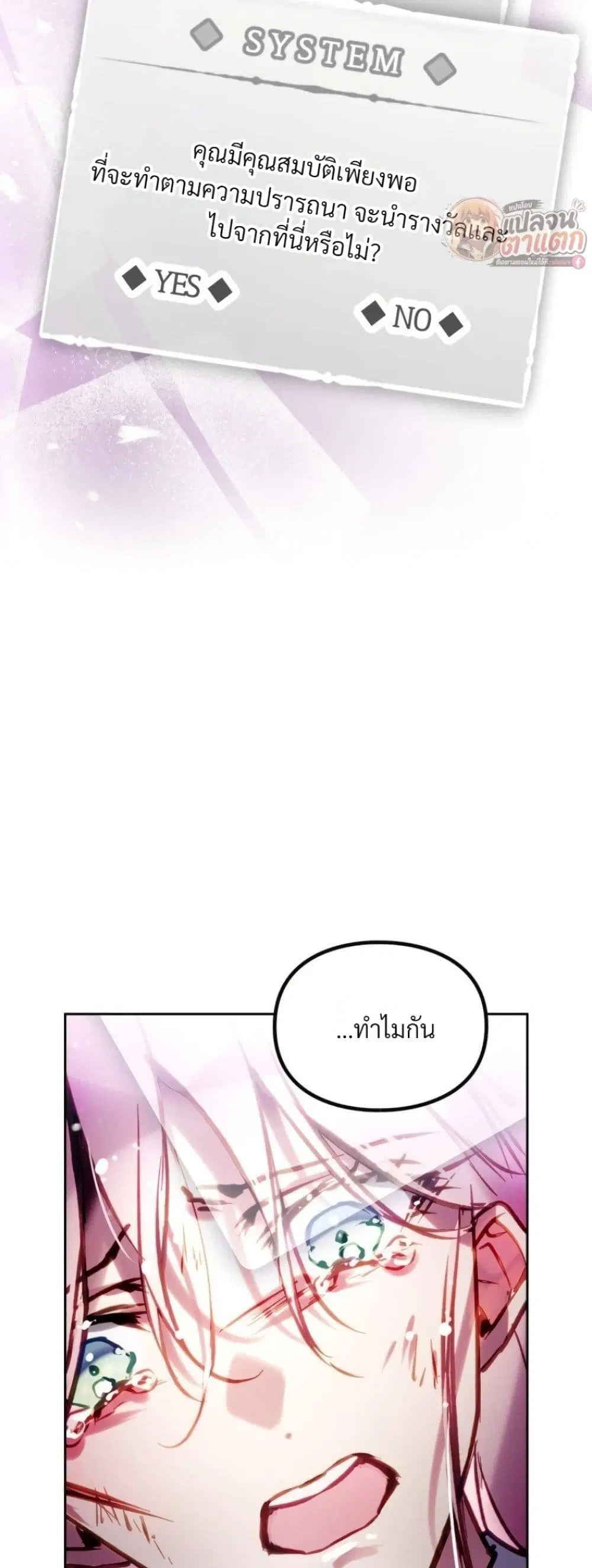 Death Is The Only Ending For The Villainess ตอนที่ 212 หน้า 44