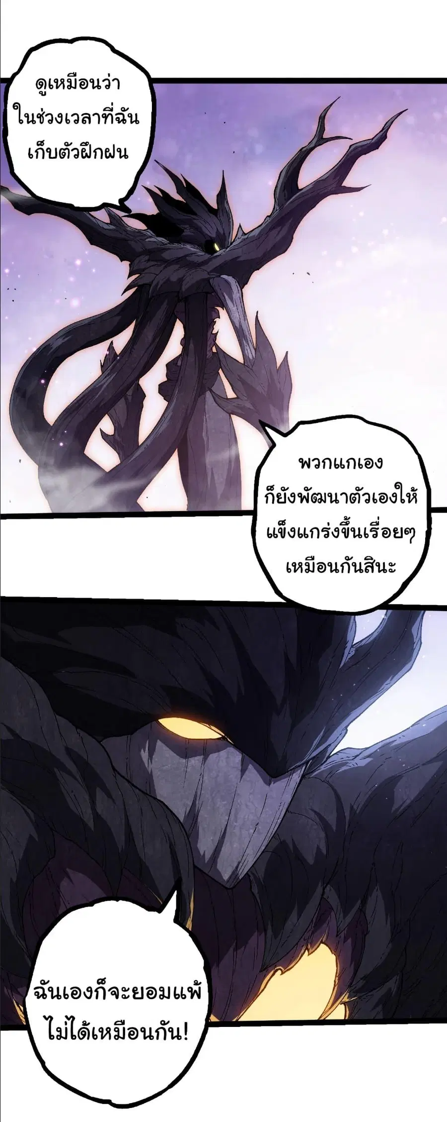 Evolution Begins With A Big Tree ตอนที่ 377 หน้า 23