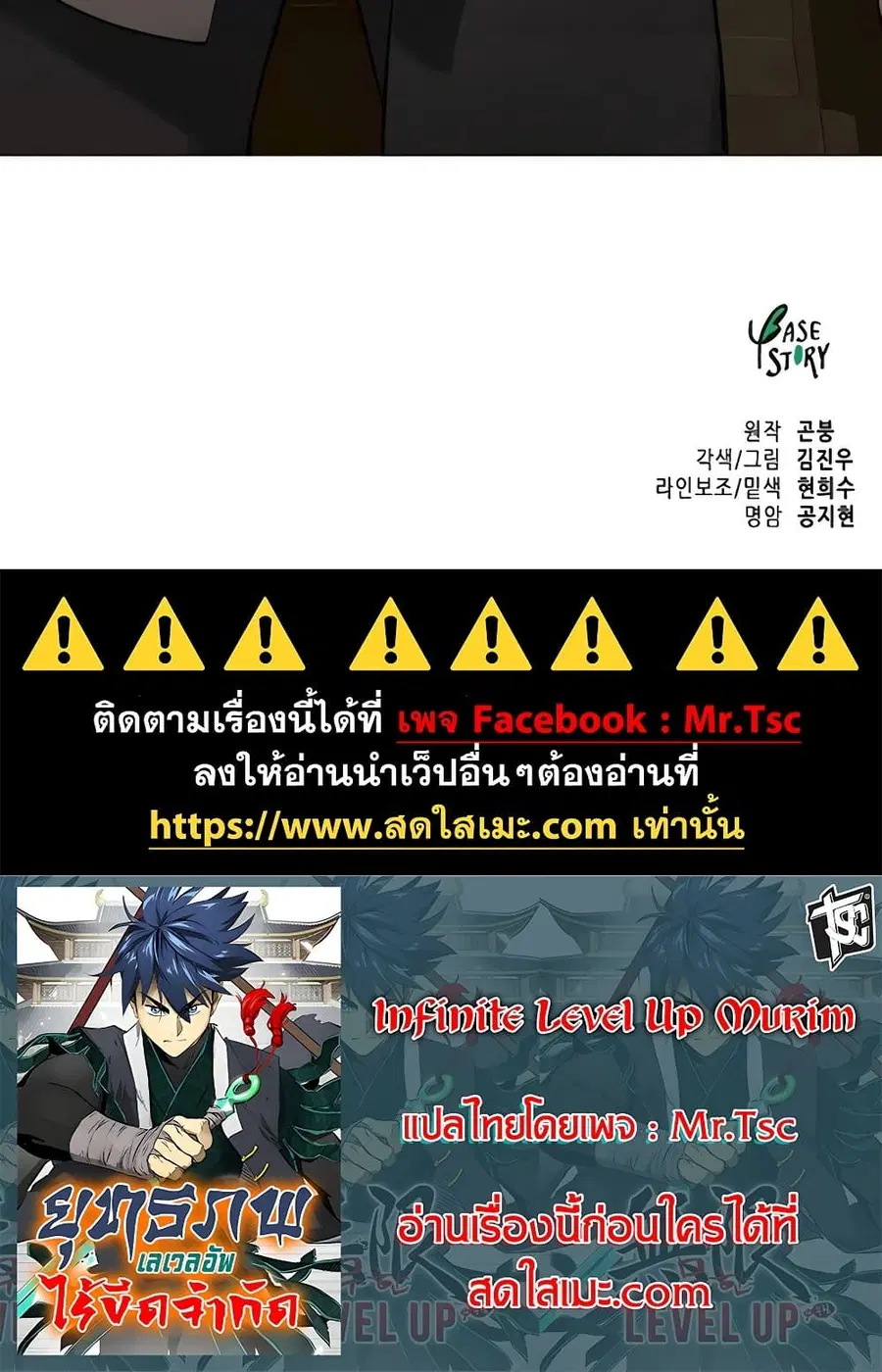 Infinite Level Up In Murim ตอนที่ 228 หน้า 150