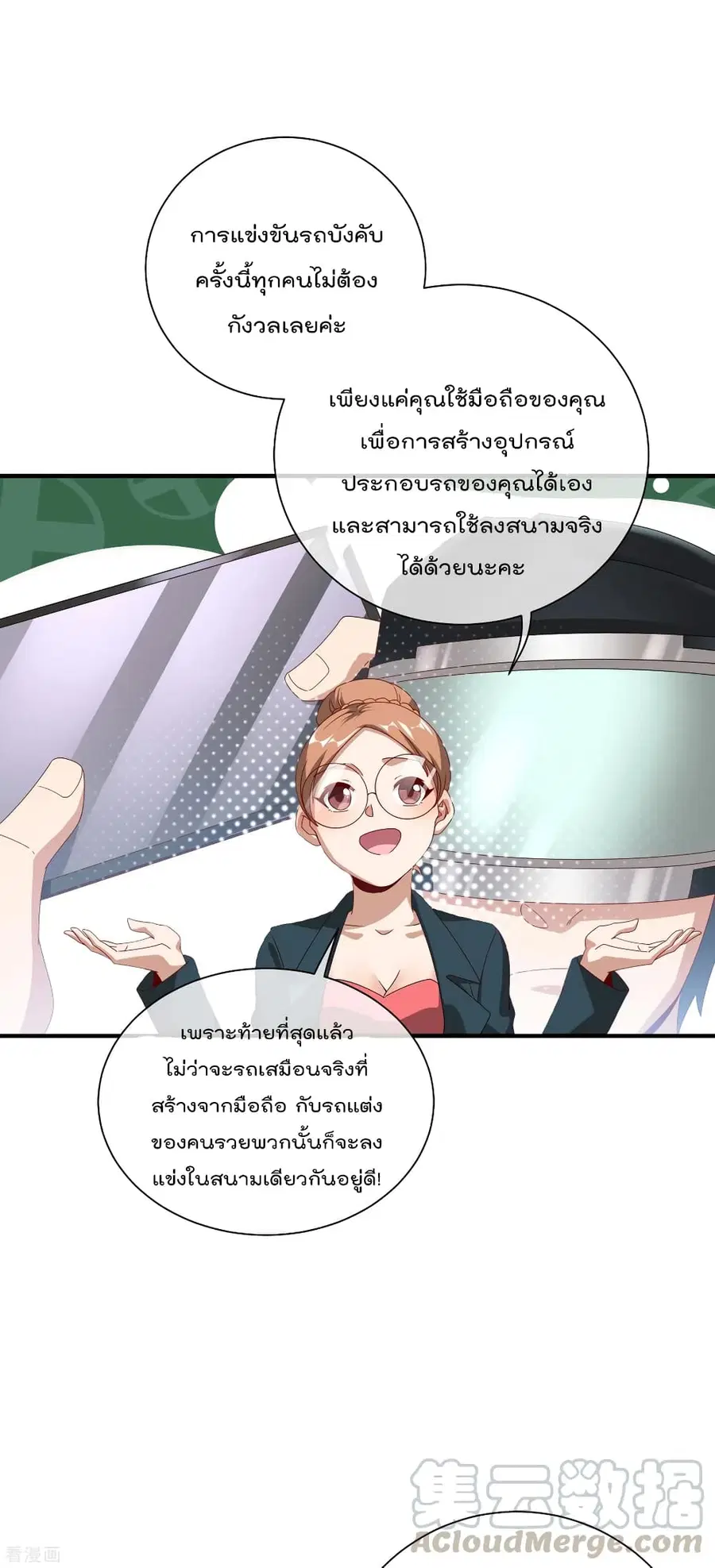 I am The Richest in The World ตอนที่ 217 หน้า 13