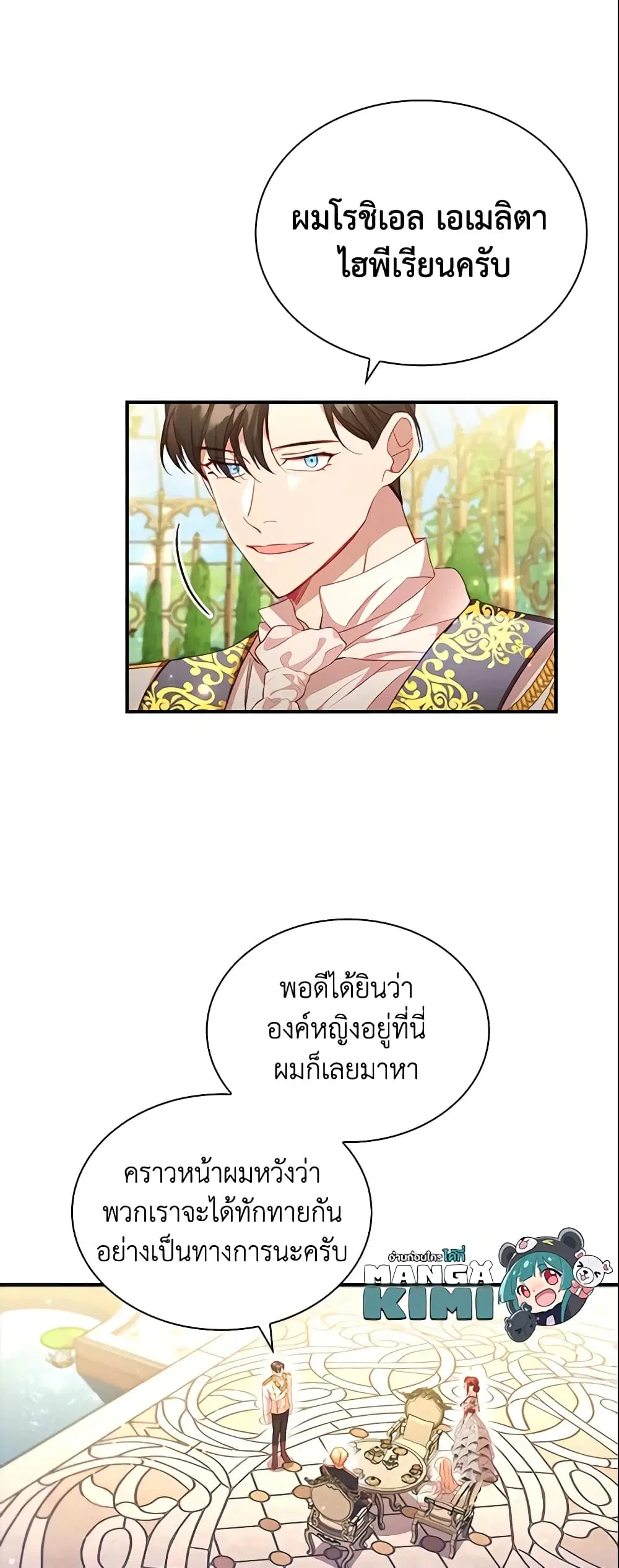 The Beloved Little Princess ตอนที่ 106 หน้า 25