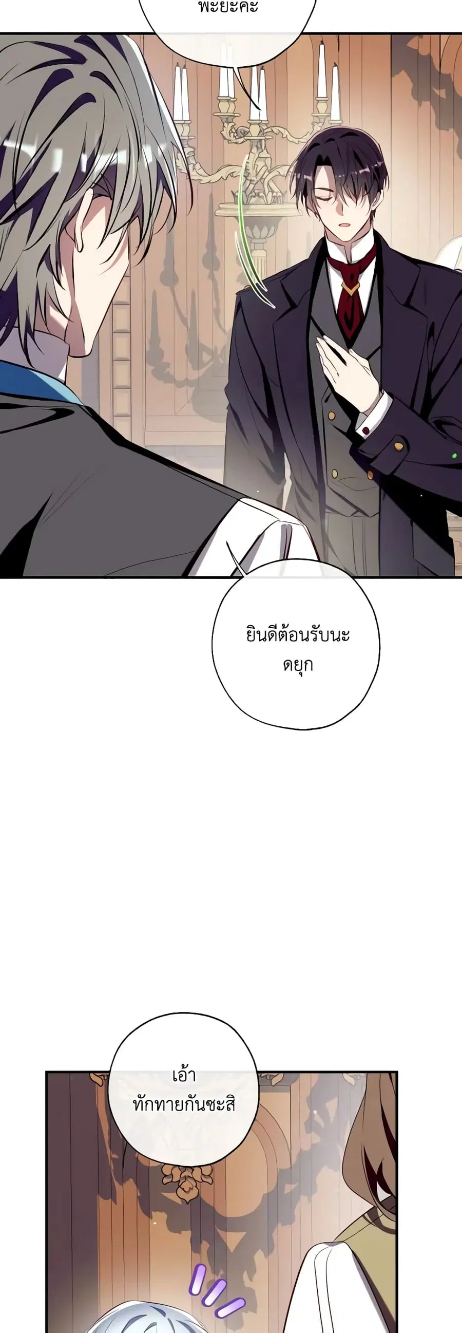 Can We Become a Family? ตอนที่ 98 หน้า 42