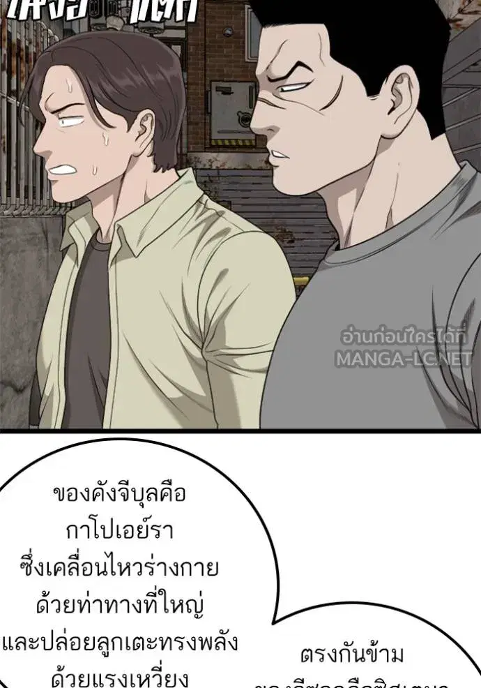 Bad Guy ตอนที่ 230 หน้า 93