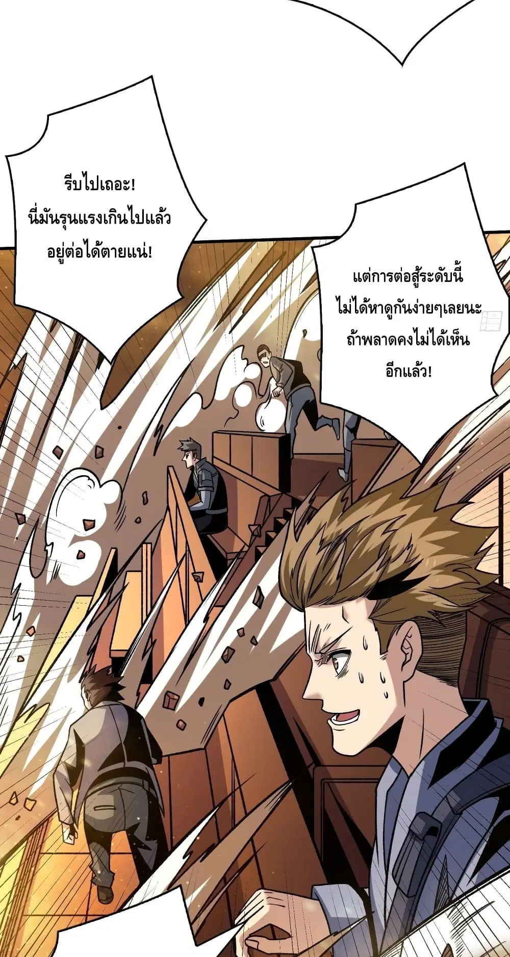 King Account at the Start ตอนที่ 248 หน้า 26