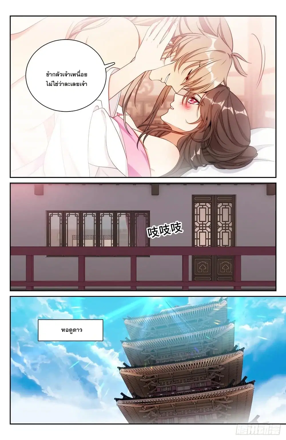 Nightwatcher ตอนที่ 216 หน้า 15