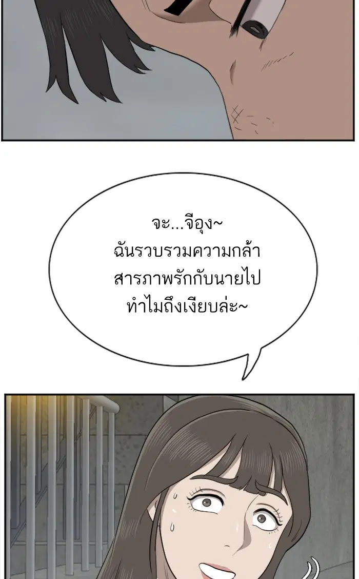 Bad Guy ตอนที่ 37 หน้า 79