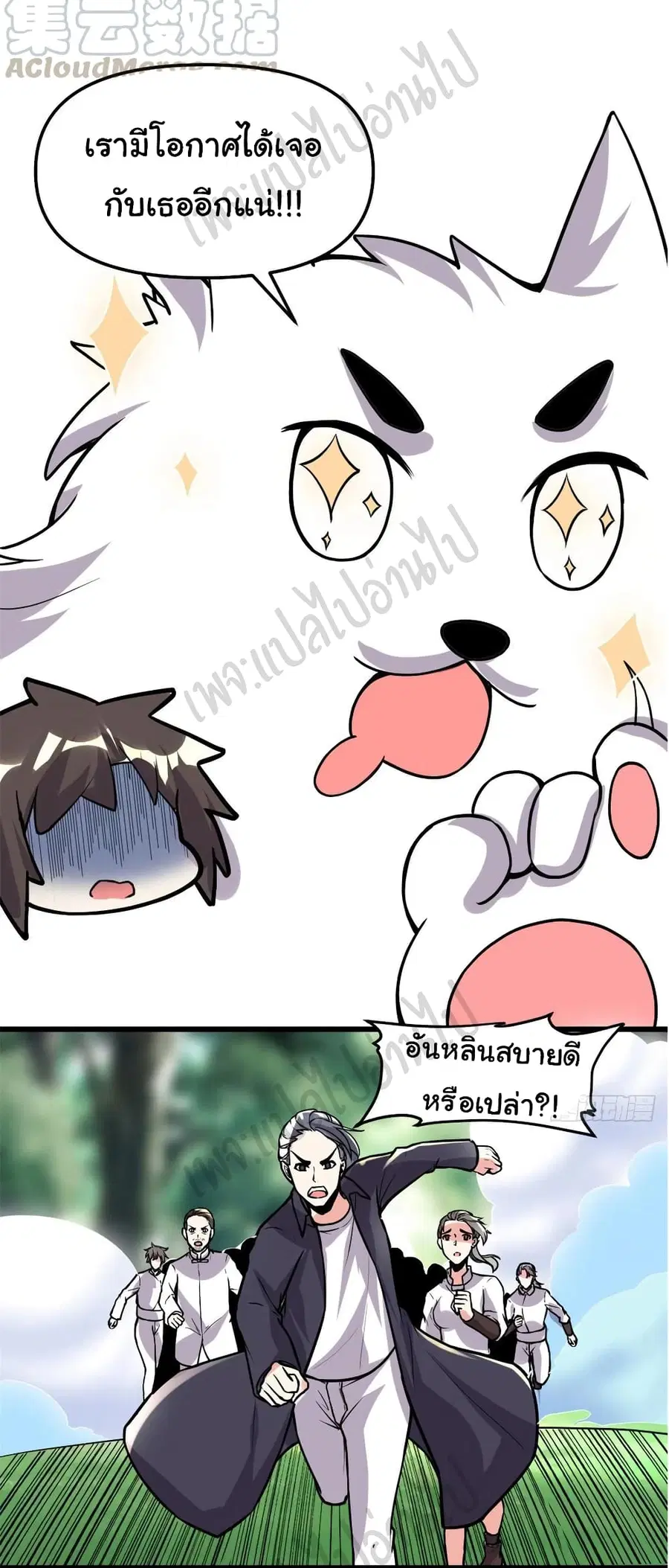 I might be A Fake Fairy ตอนที่ 193 หน้า 7