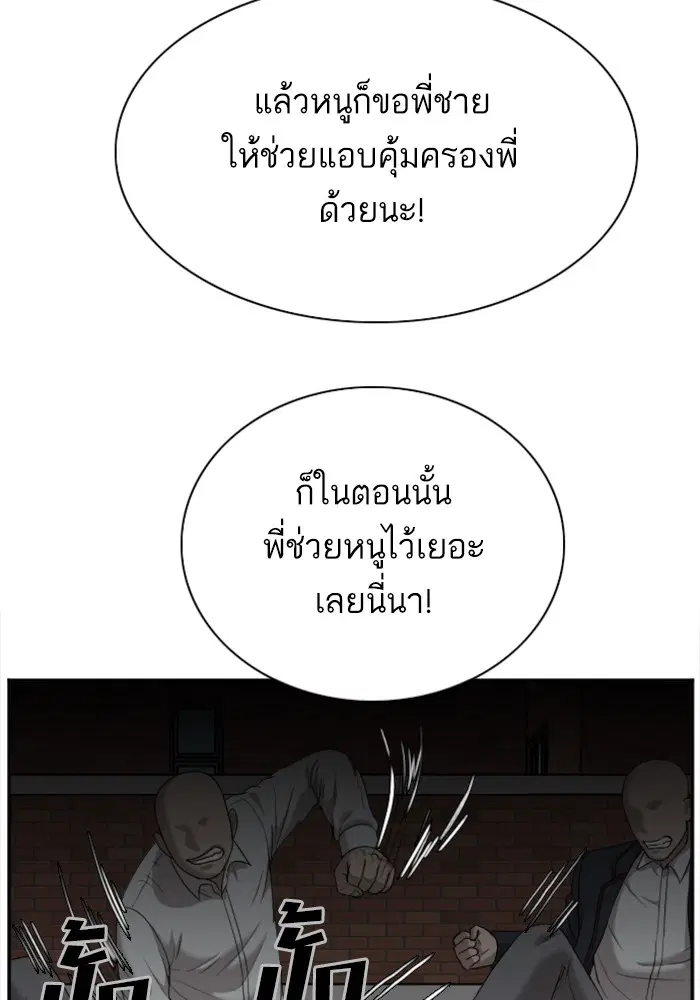 Bad Guy ตอนที่ 30 หน้า 99