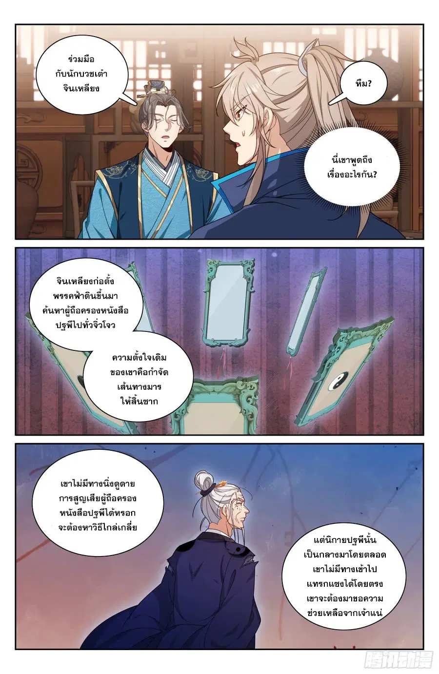 Nightwatcher ตอนที่ 336 หน้า 21