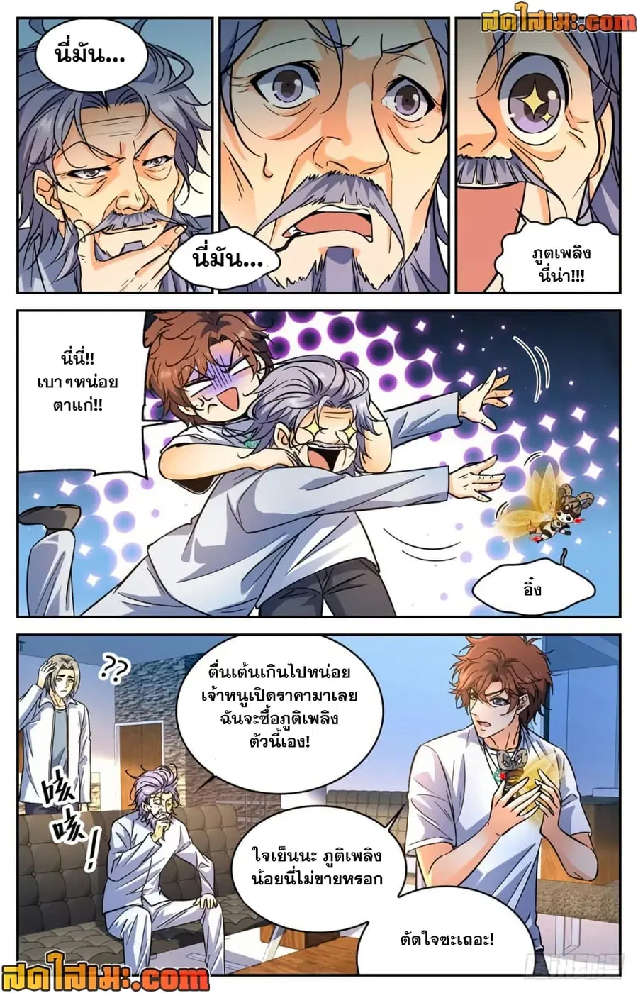 Versatile Mage ตอนที่ 344 หน้า 11
