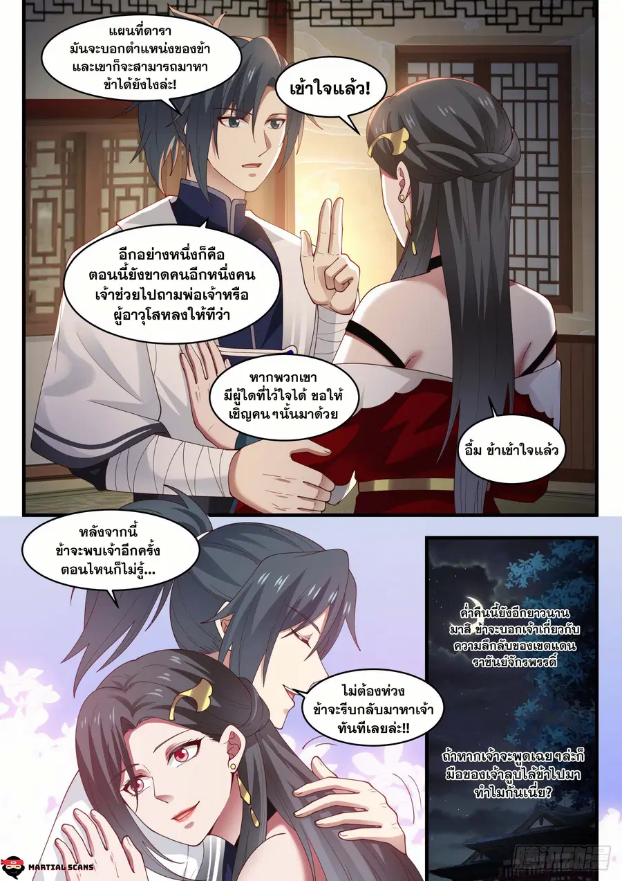 Martial Peak ตอนที่ 1546 หน้า 13