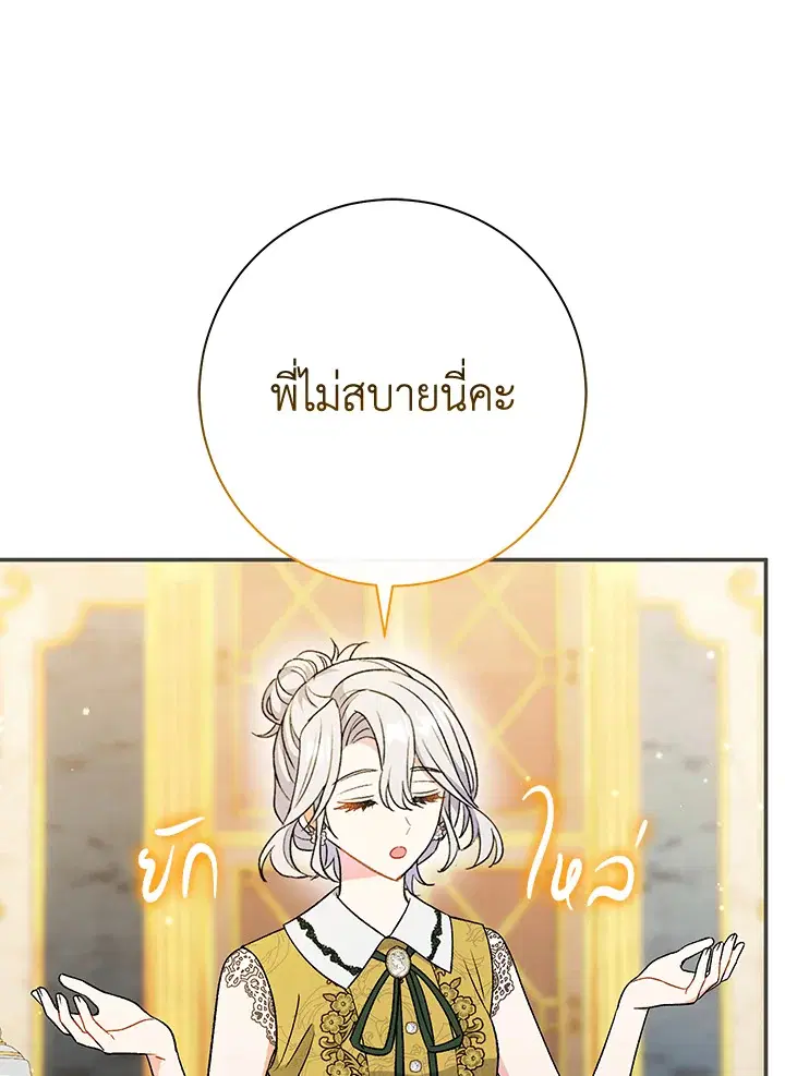 The Villain’s Match Is Too Perfect – คู่ดูตัวของนางร้ายเพอร์เฟกต์เกินไป ตอนที่ 26 หน้า 62
