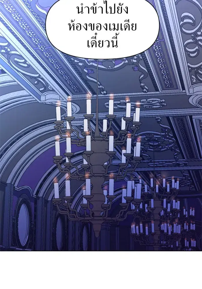 Your Throne ตอนที่ 32 หน้า 53