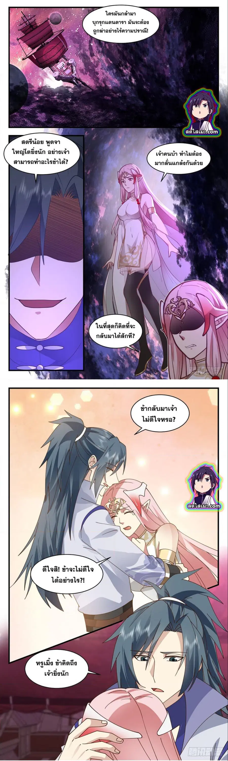 Martial Peak ตอนที่ 2708 หน้า 5
