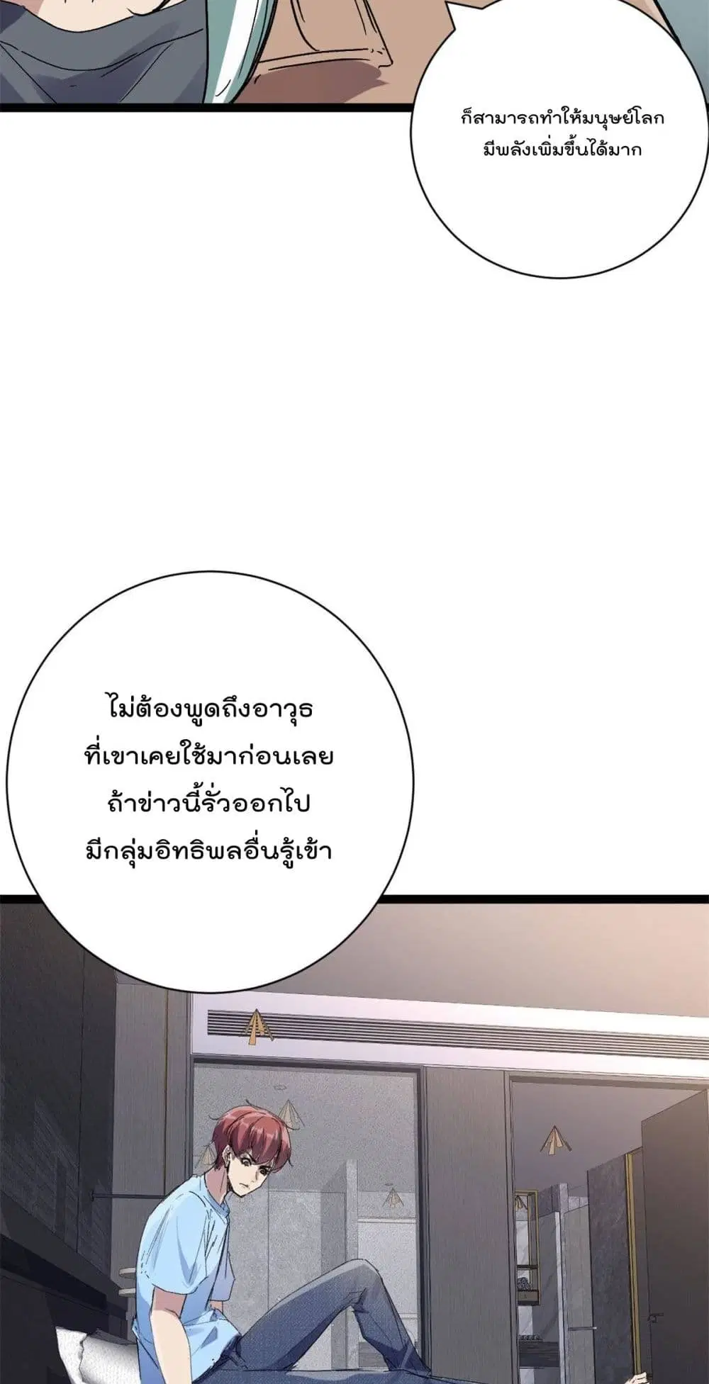 Shadow Hack ตอนที่ 185 หน้า 4