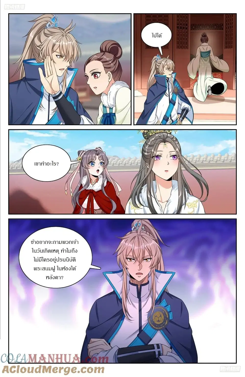 Nightwatcher ตอนที่ 303 หน้า 8