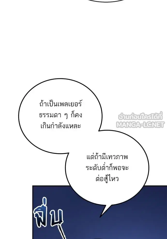 Return to Player ตอนที่ 183 หน้า 8
