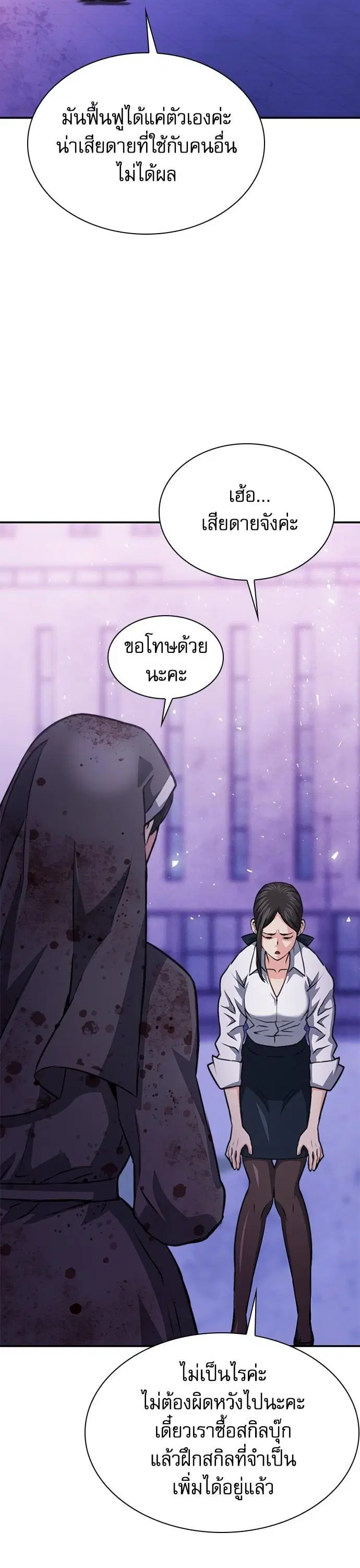 Seoul Station Druid ตอนที่ 153 หน้า 49