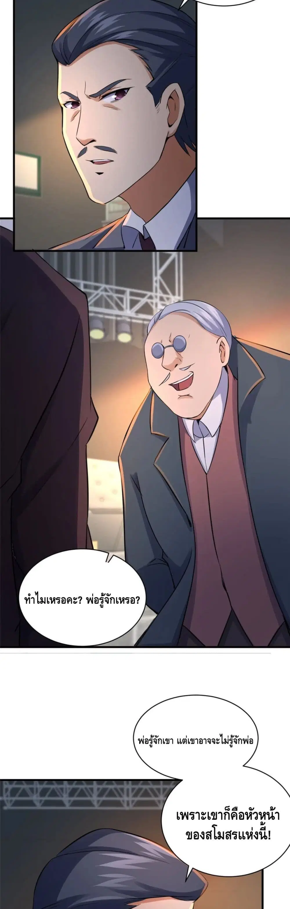 The Best Medical god in the city ตอนที่ 33 หน้า 28