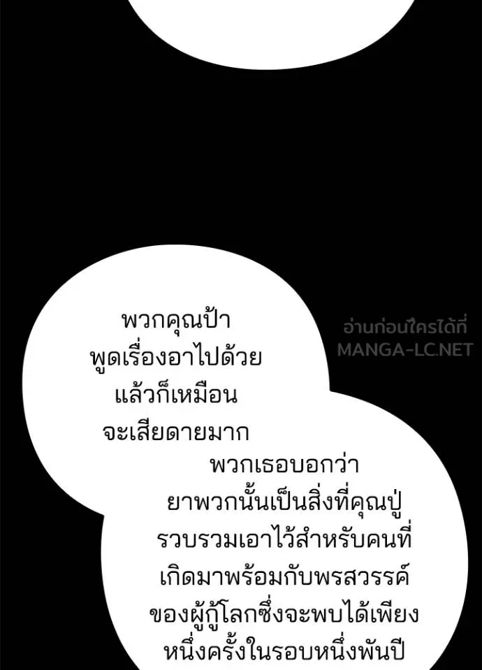 Night of the Ogre ตอนที่ 57 หน้า 127