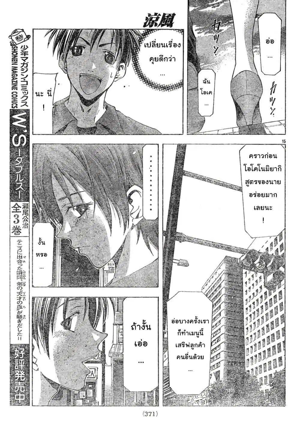 Suzuka ตอนที่ 105 หน้า 15