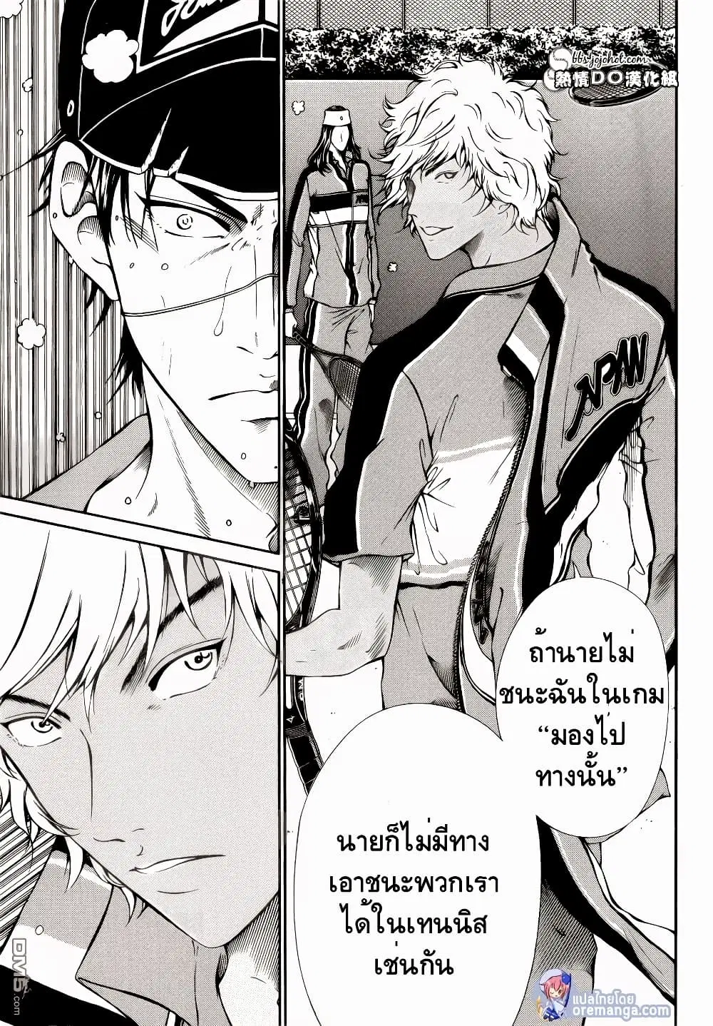 New Prince of Tennis ตอนที่ 109 หน้า 7