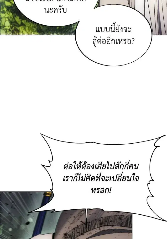 How to Live as a Villain ตอนที่ 134 หน้า 14